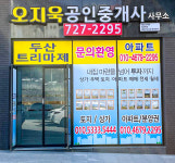 오지욱공인중개사사무소