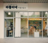 라뜰리에미술교습소