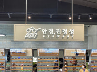 안경진정성 이마트트레이더스 부산연산점