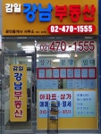 감일강남부동산공인중개사사무소