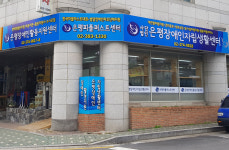 은평장애인자립생활센터