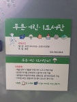 푸른어린이 작은도서관