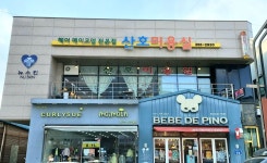 산호미용실