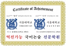 역전가능 국어논술 전문학원