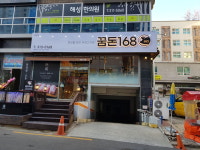 꿈돈168 팔판점