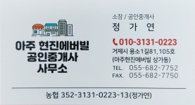 아주현진에버빌공인중개사사무소