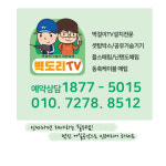 벽걸이티비설치 벽도리TV