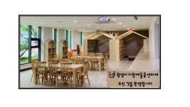 광명시 다함께돌봄센터 광명역써밋플레이스