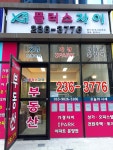 플러스자이공인중개사사무소