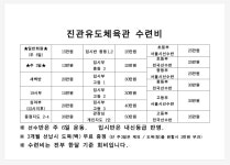 진관유도체육관