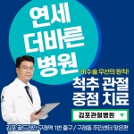 연세더바른병원
