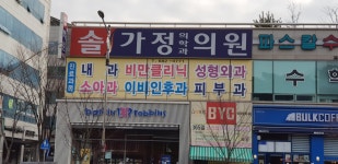 솔가정의학과의원