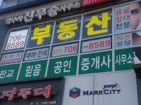판교믿음공인중개사사무소