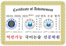 역전가능 국어논술 전문학원