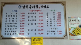 백운골 남원추어탕