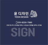 윤디자인