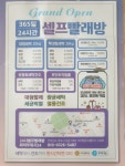 화이트워시 24셀프빨래방