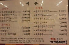 참숯꺼먹돼지