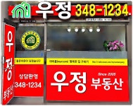 우정공인중개사무소