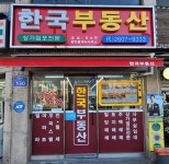 한국공인중개사사무소