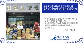 진천요양원