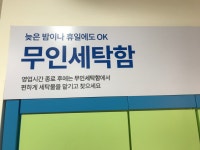 크린토피아 코인워시 충주연수센트럴푸르지오점