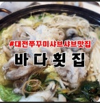 바다횟집