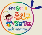 줄친구점프점프