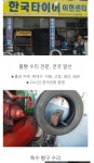 한국타이어 이현센타 출장빵구