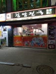 김밥천국 중곡역점
