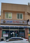 자매 추어탕