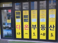 다온부동산중개사무소