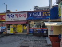칠암장어집