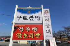 이풍녀 구로쌈밥