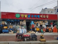 한밭농자재농기계상사