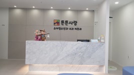 튼튼사랑소아청소년과의원