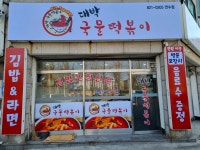 대박 국물 떡볶이