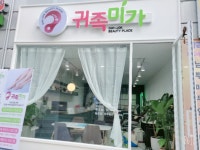 귀족미가 전주점