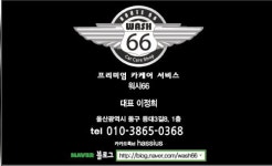 워시66