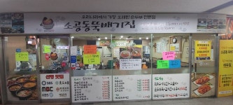 소공동뚝배기
