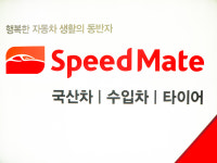 스피드메이트 트레이더스 연산점