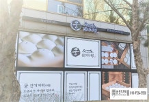 궁 잔기지떡 안산중앙역점
