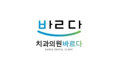 바르다치과의원