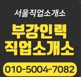 부강인력직업소개소