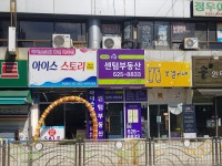 아이스스토리 반여직영점