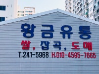 황금쌀유통