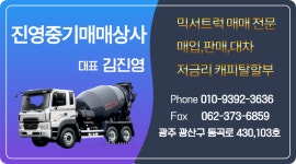 진영중기매매상사