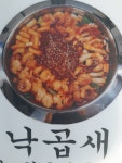 국민낙곱새 장안점