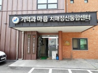 연수구립 치매전담형 주간보호센터