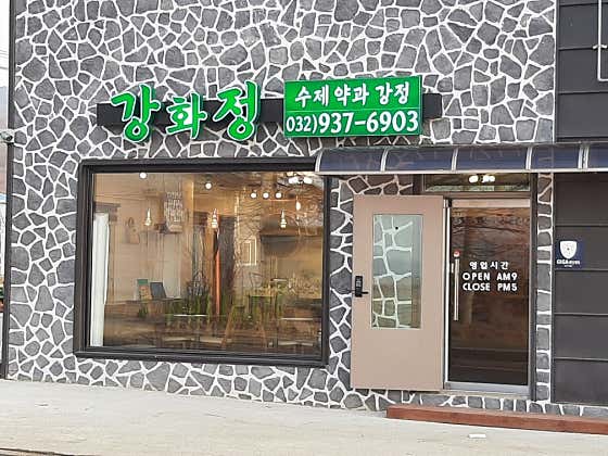 강화정 사진